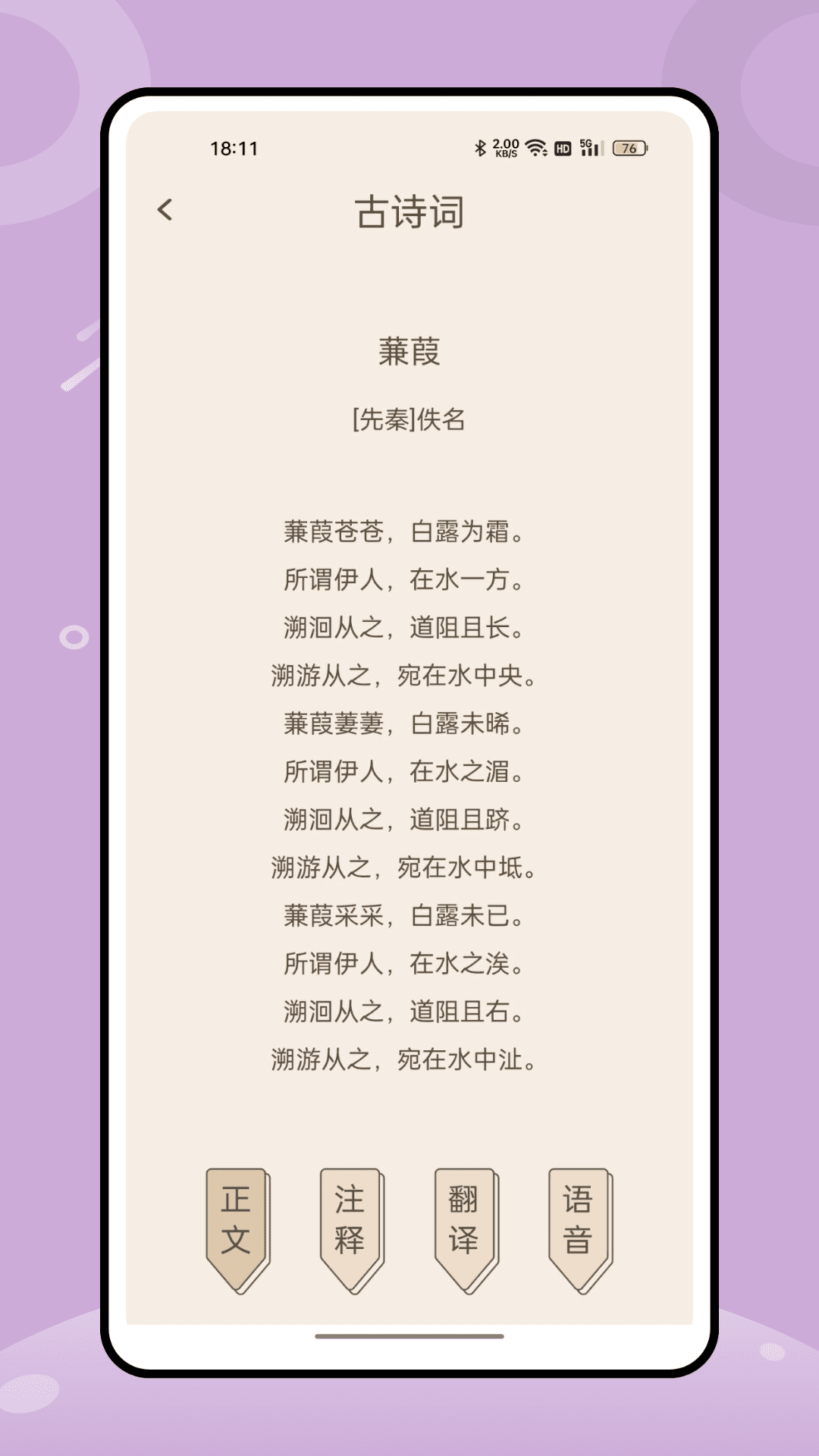早教古诗_截图3