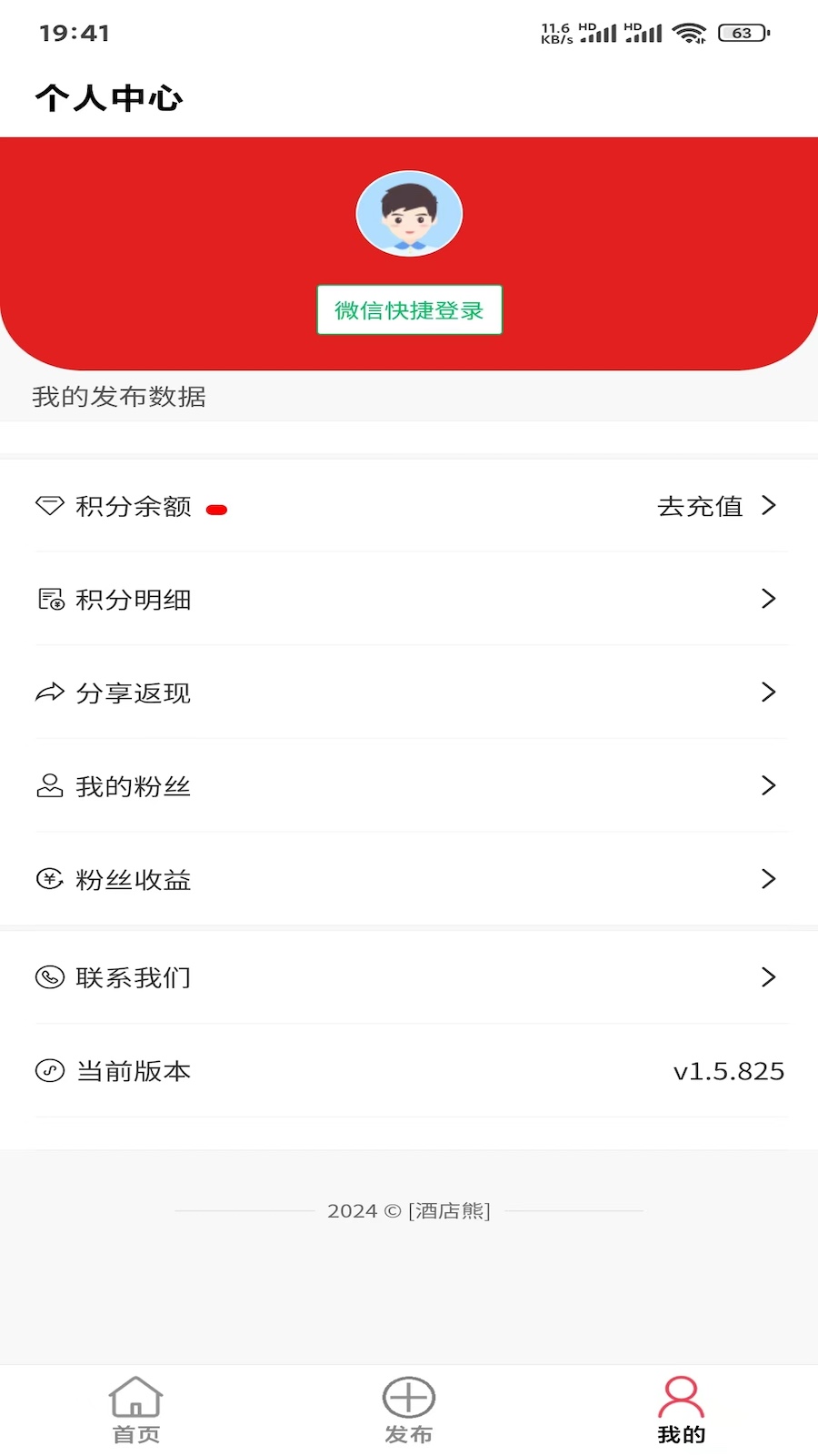 酒店熊_截图3