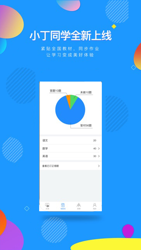 小丁同学_截图2