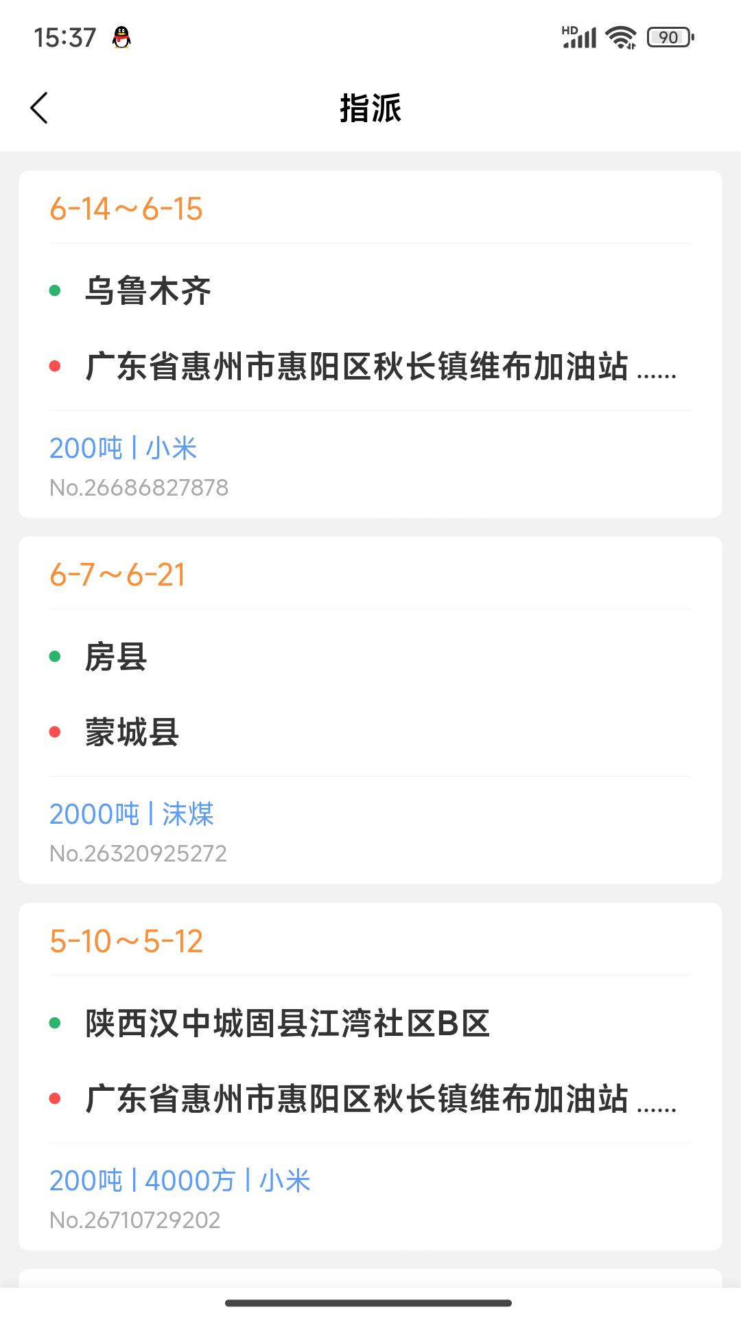 新疆货运企业端_截图2