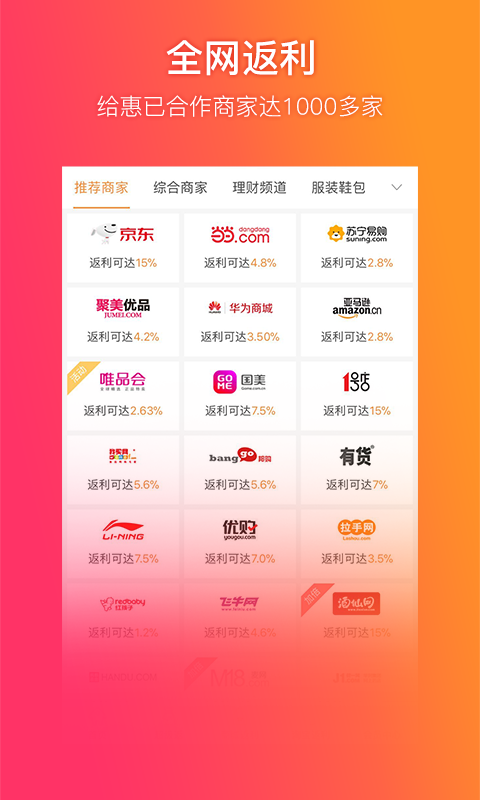 给惠网_截图2