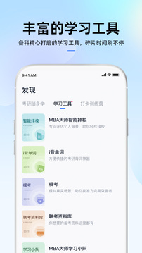 mba大师_截图3