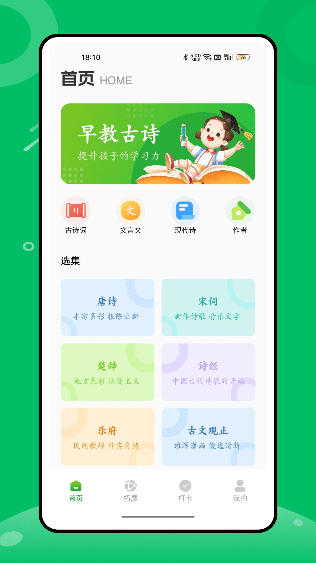 早教古诗_截图1