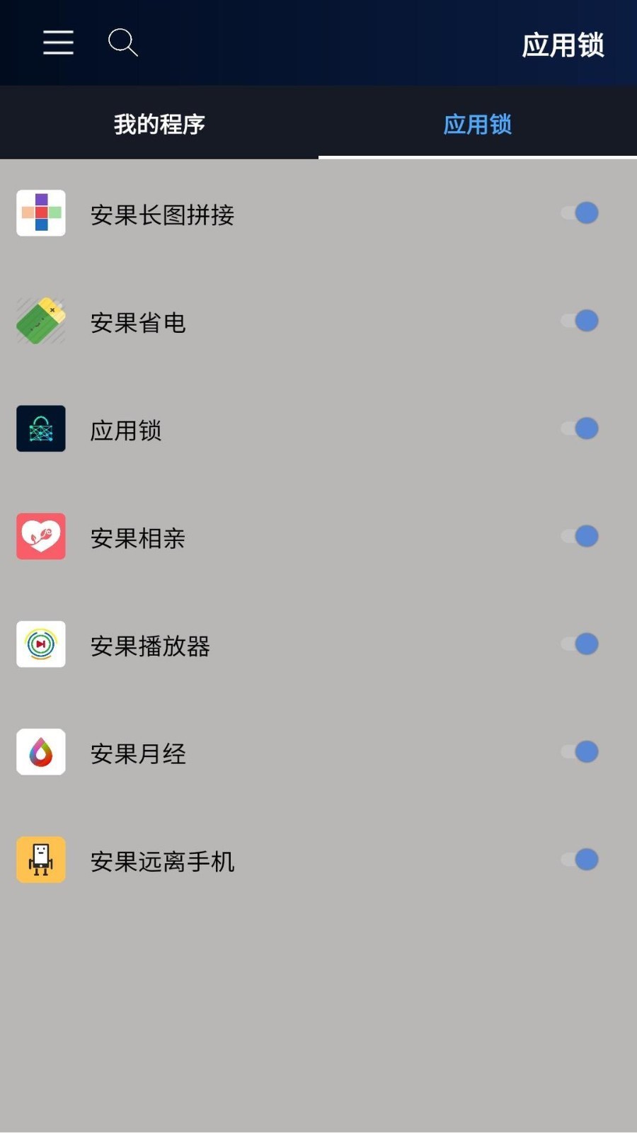 安果应用锁_截图5