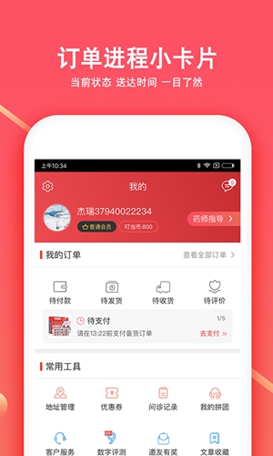 叮当快药_截图1