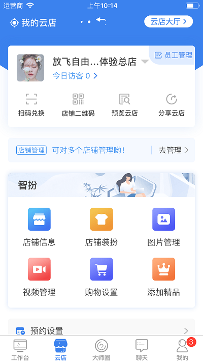 智大师_截图3