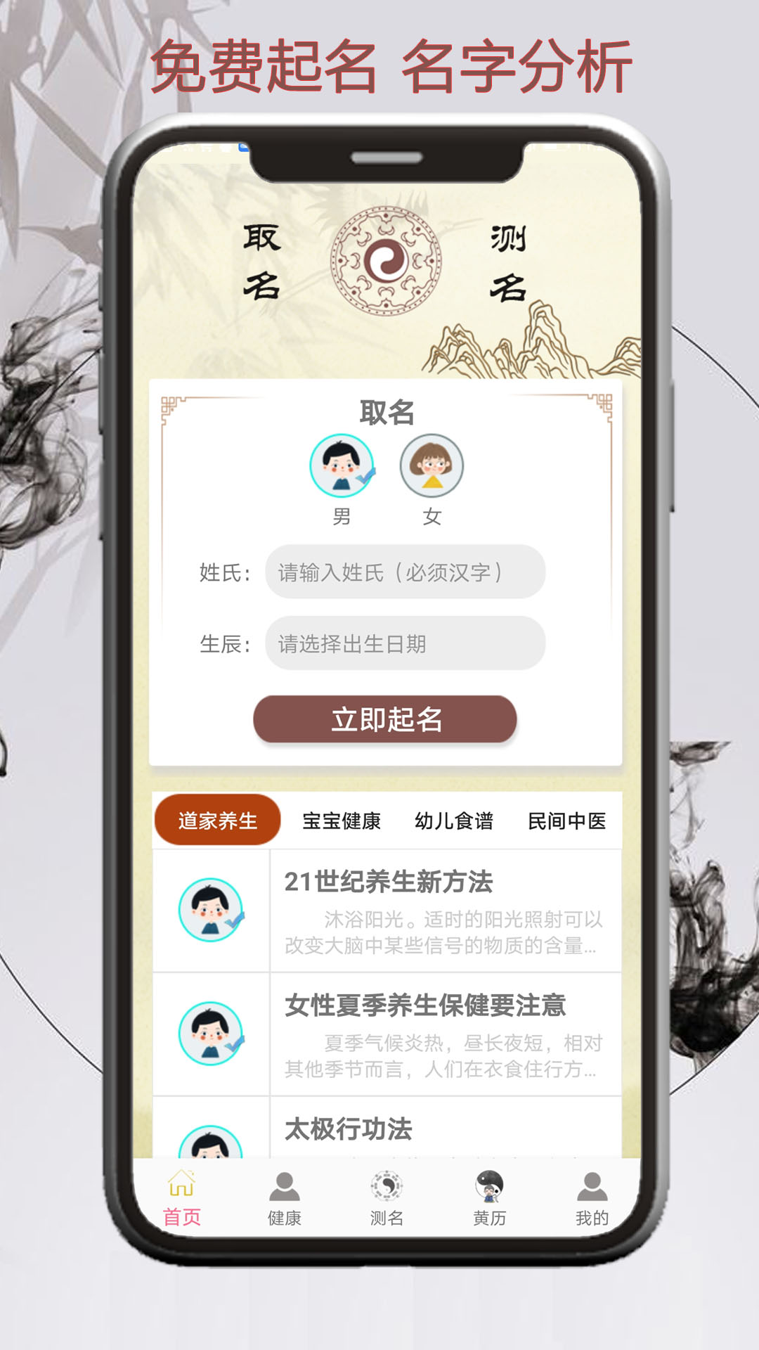 取名测名宝典_截图1