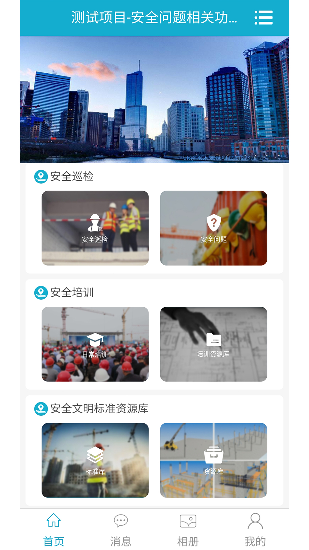 安全平台_截图2