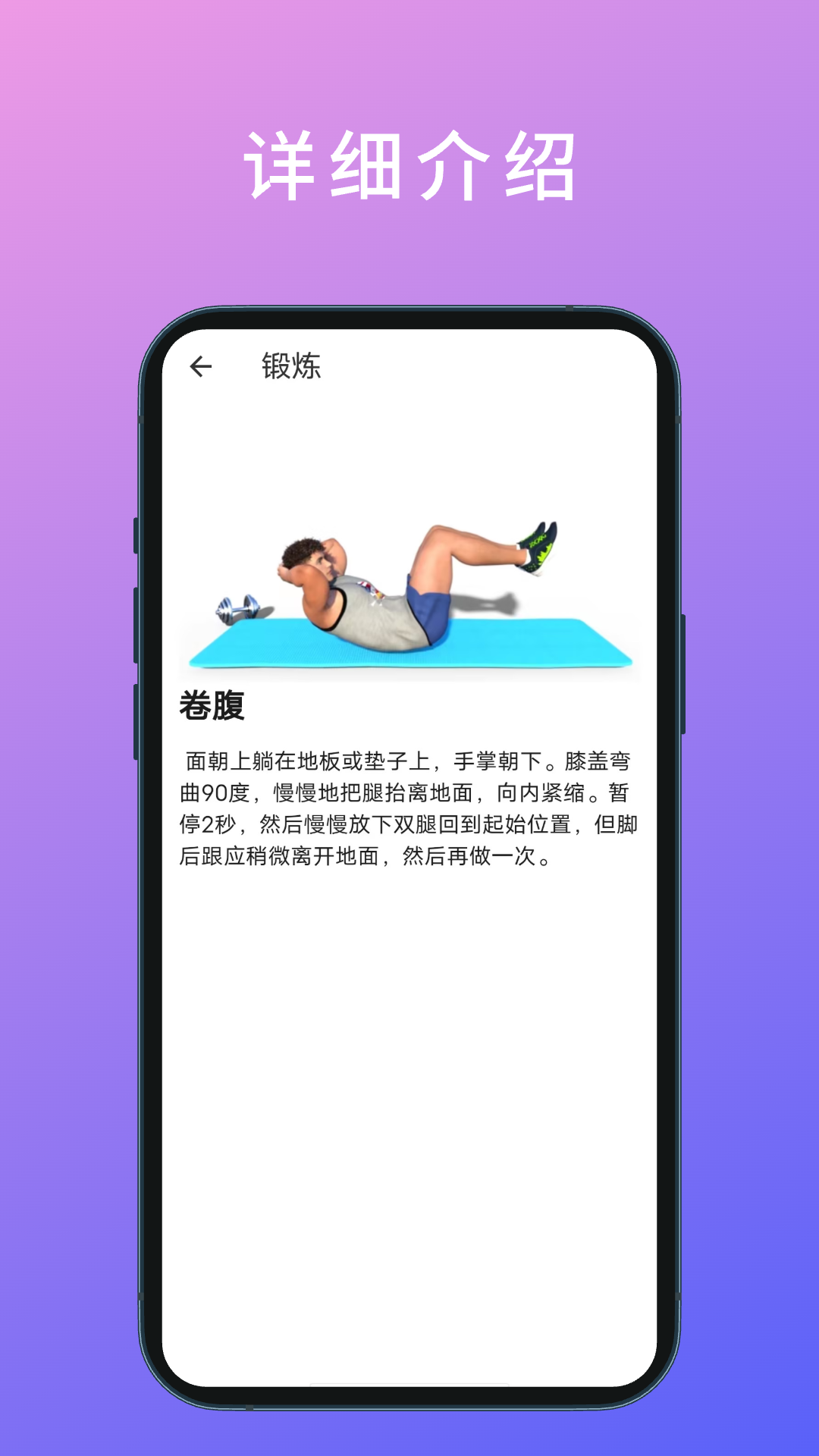 燃脂腹肌速成_截图3