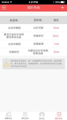 运车管家_截图1