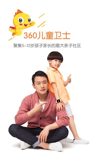 360儿童卫士_截图1