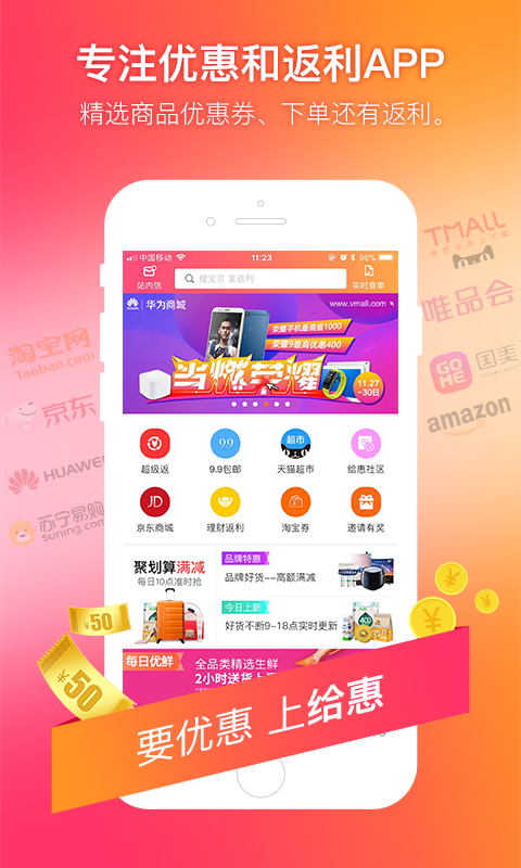 给惠网_截图1