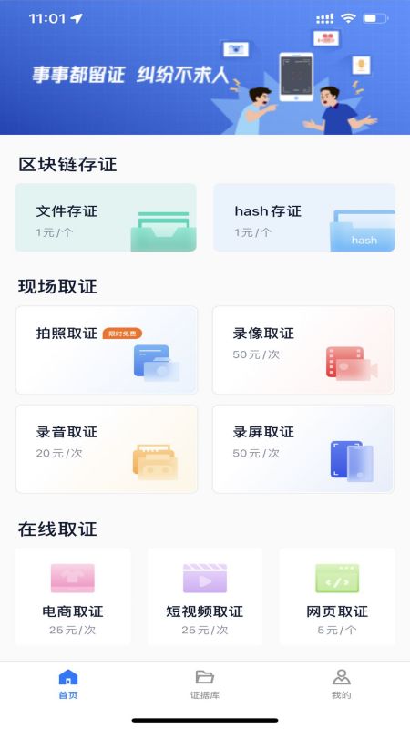 掌上取证_截图1