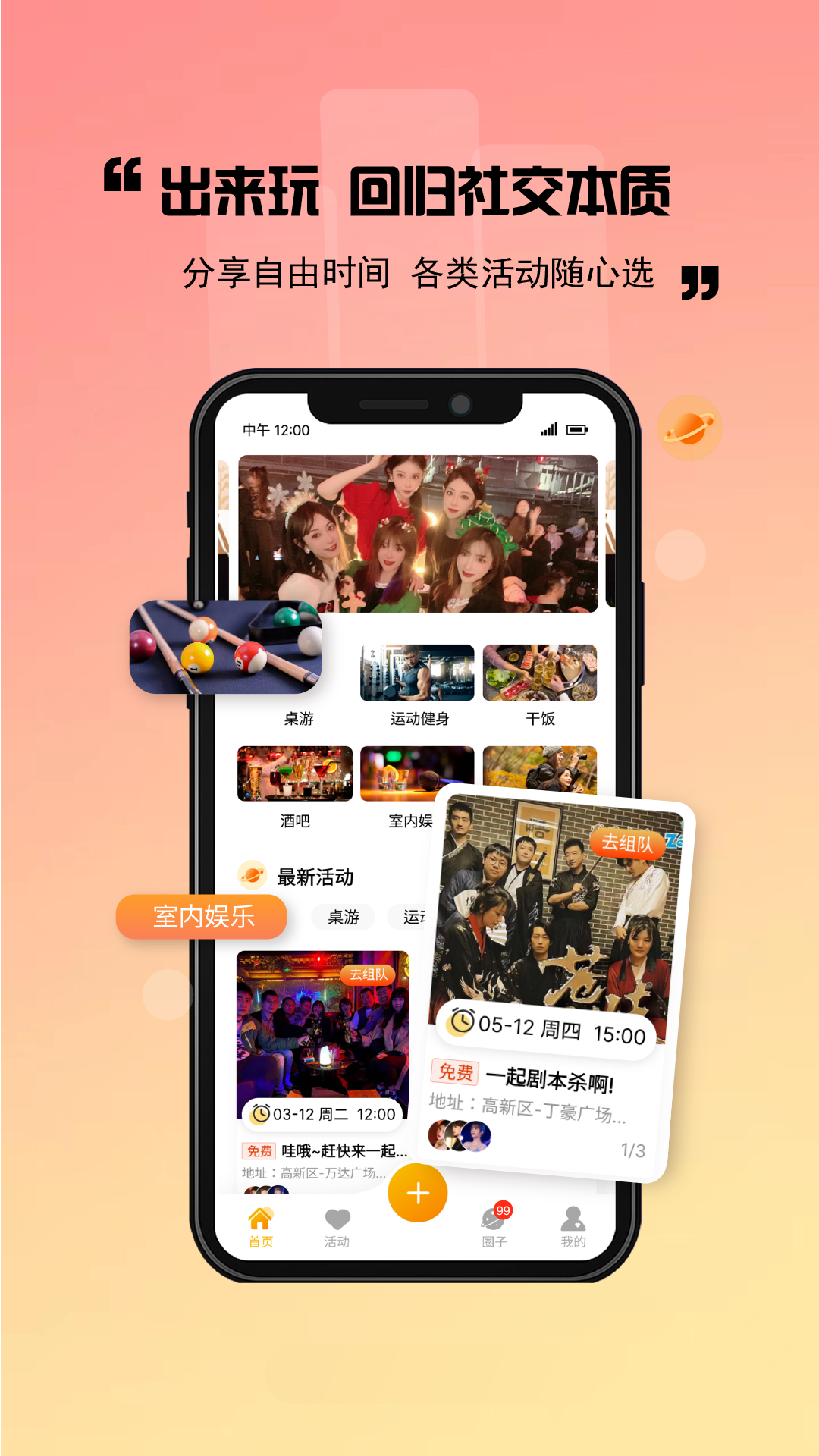 出来玩_截图1