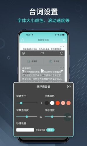 智能提词器_截图2