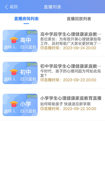 心理健康教育平台_截图4