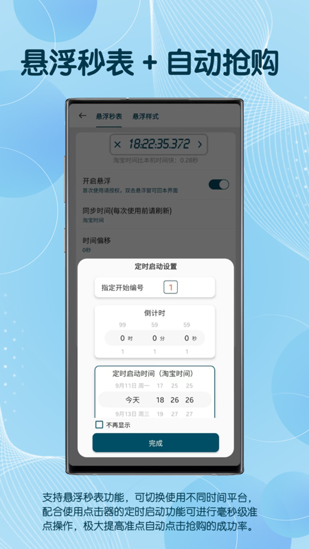 图灵自动点击器_截图2