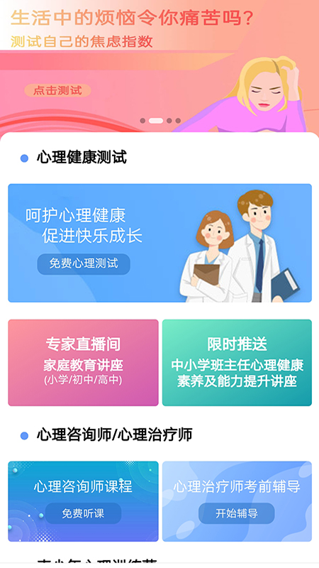 心理健康教育平台_截图1