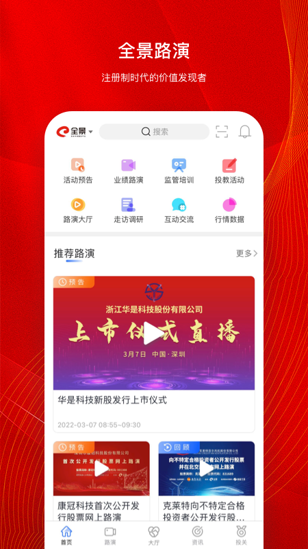 全景路演_截图1