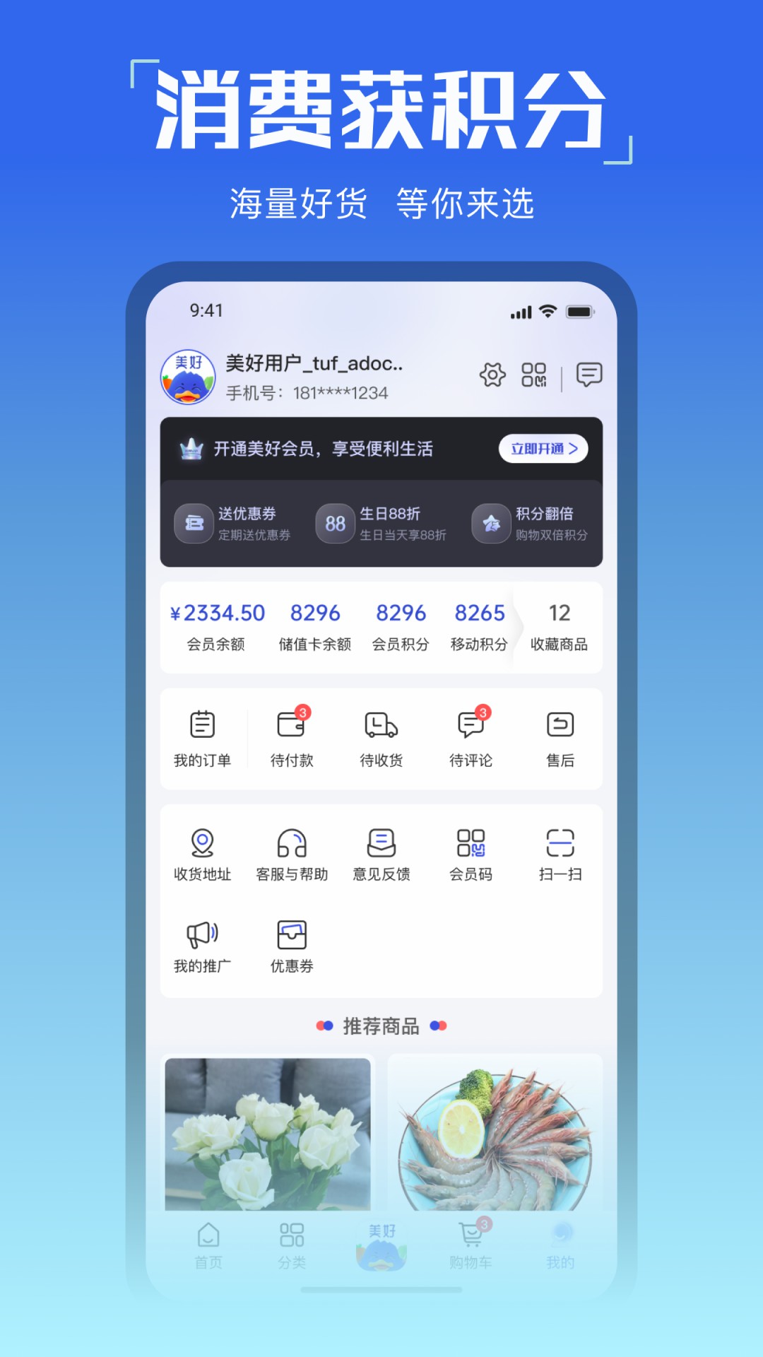 美好买菜_截图5
