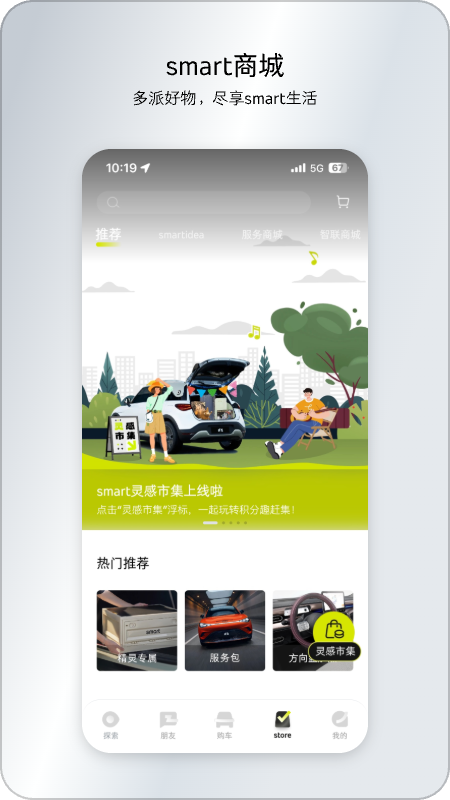 smart汽车_截图4