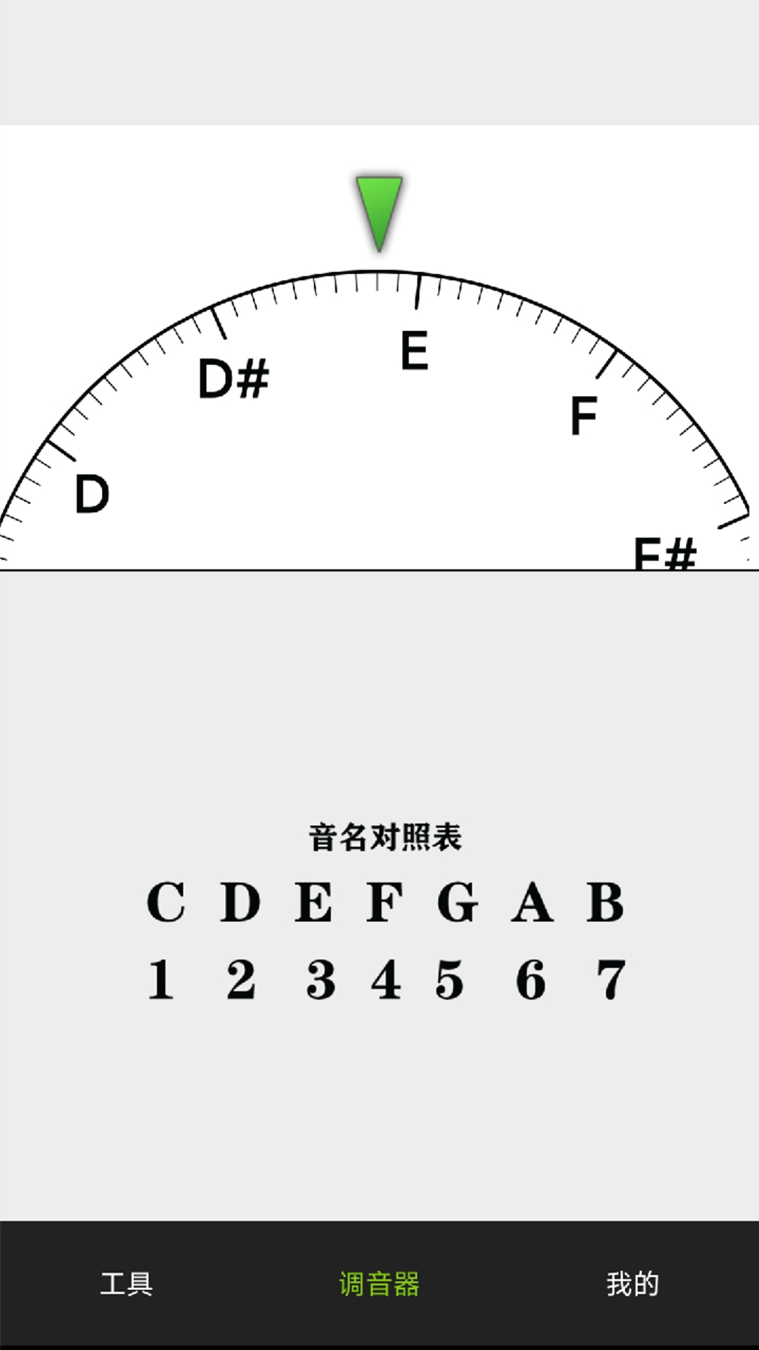 调音_截图1