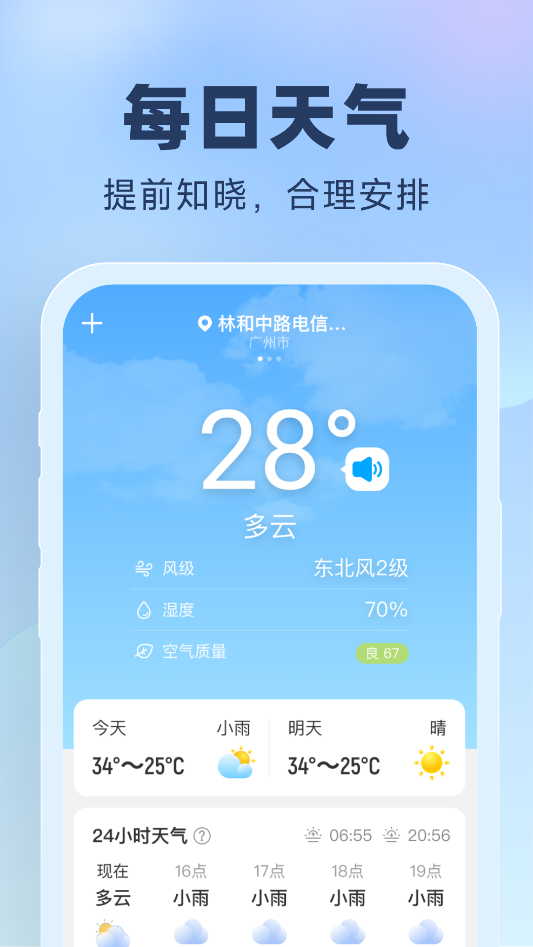 晴雨预报_截图1