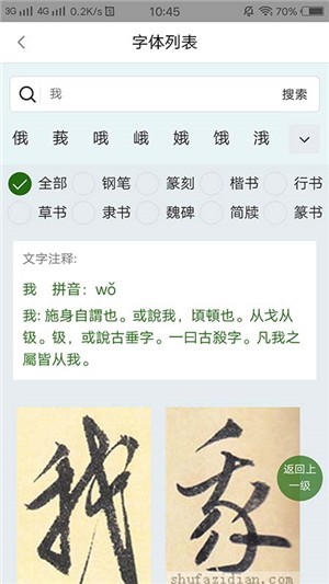 字根书法字典_截图2