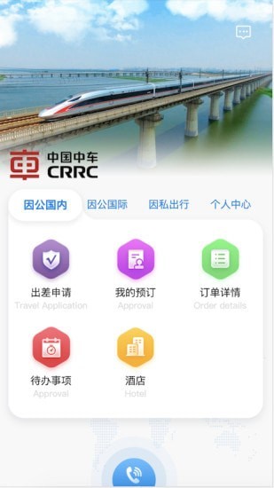 中车差旅_截图4