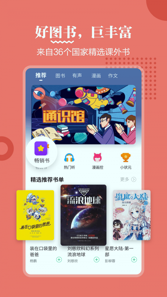 掌阅课外书_截图1