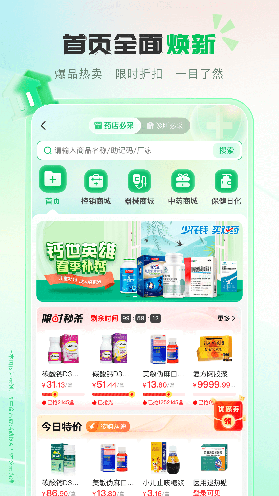 伟业药药通_截图1