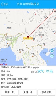 地震快报_截图3