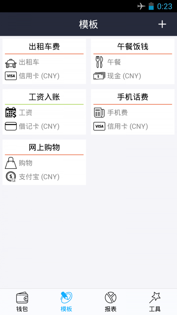 好猫记账_截图2