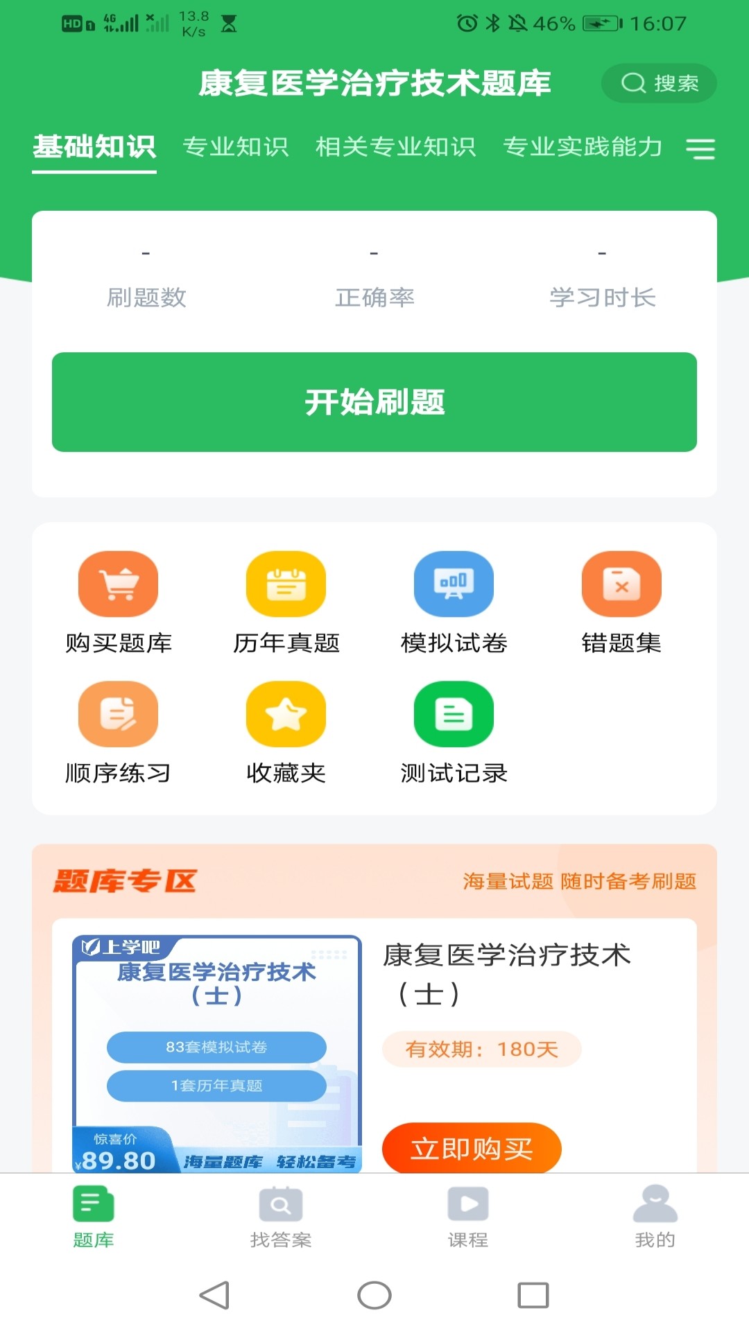 社区护理_截图1