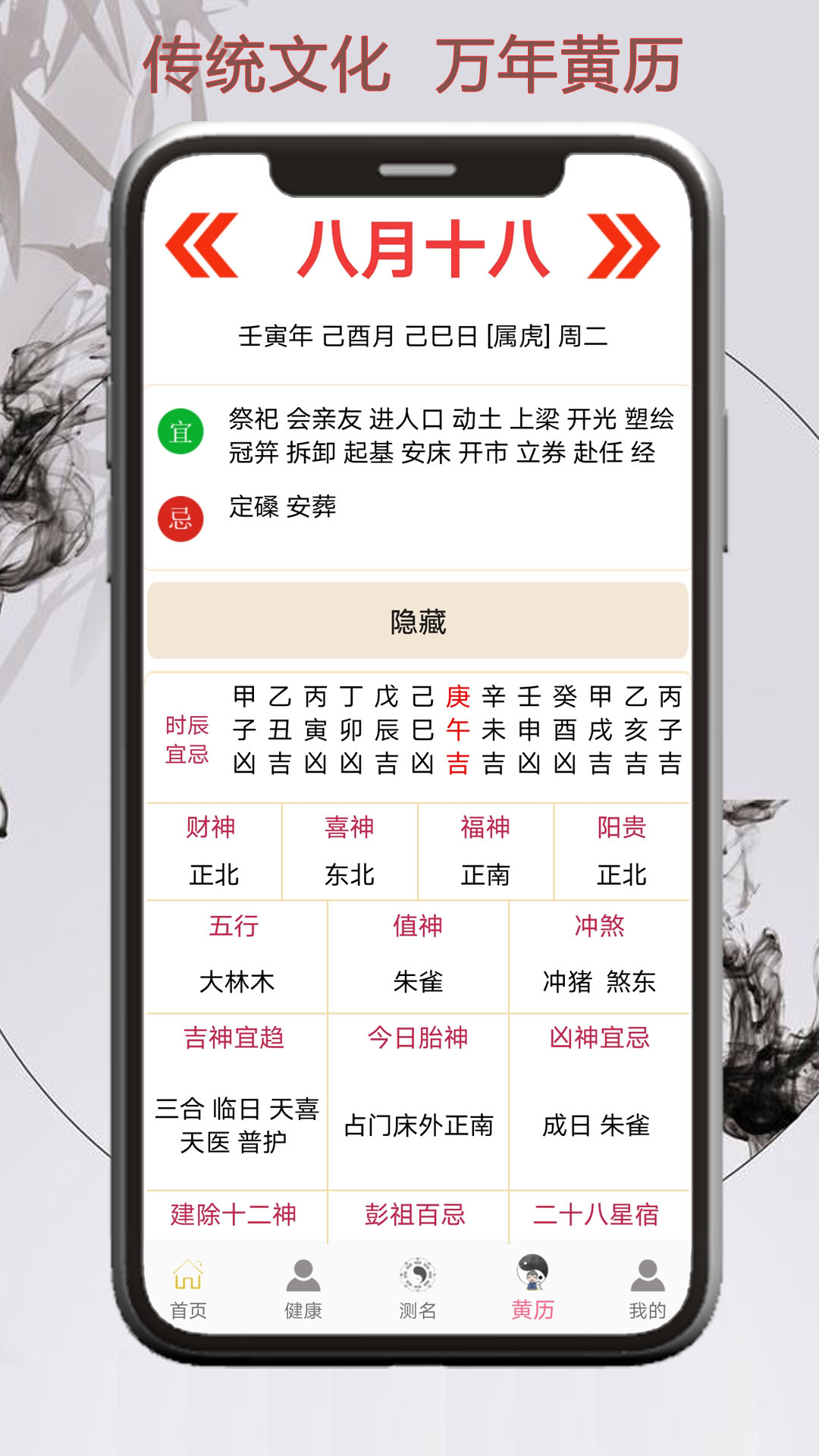 取名测名宝典_截图5