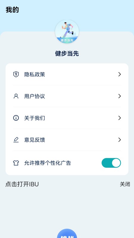 健步当先_截图4