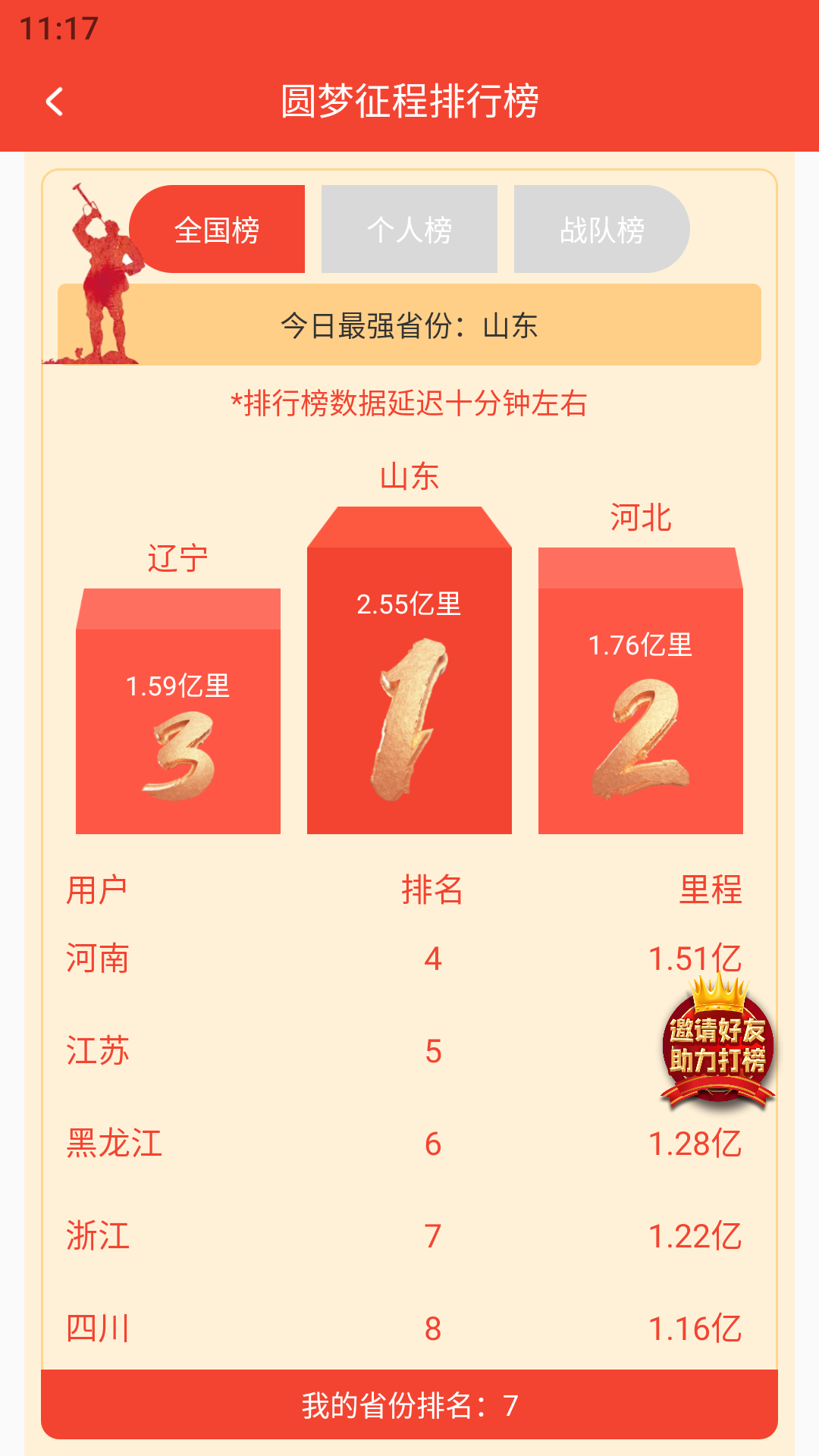 圆梦新征程_截图4