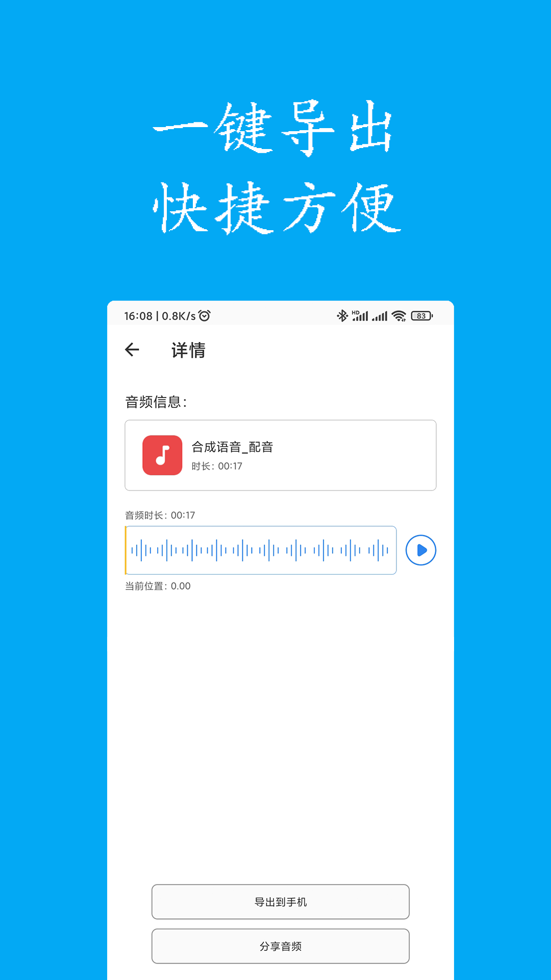 声宝免费文字转语音_截图4