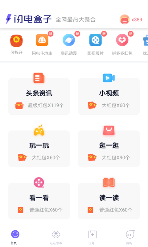 闪电盒子_截图3