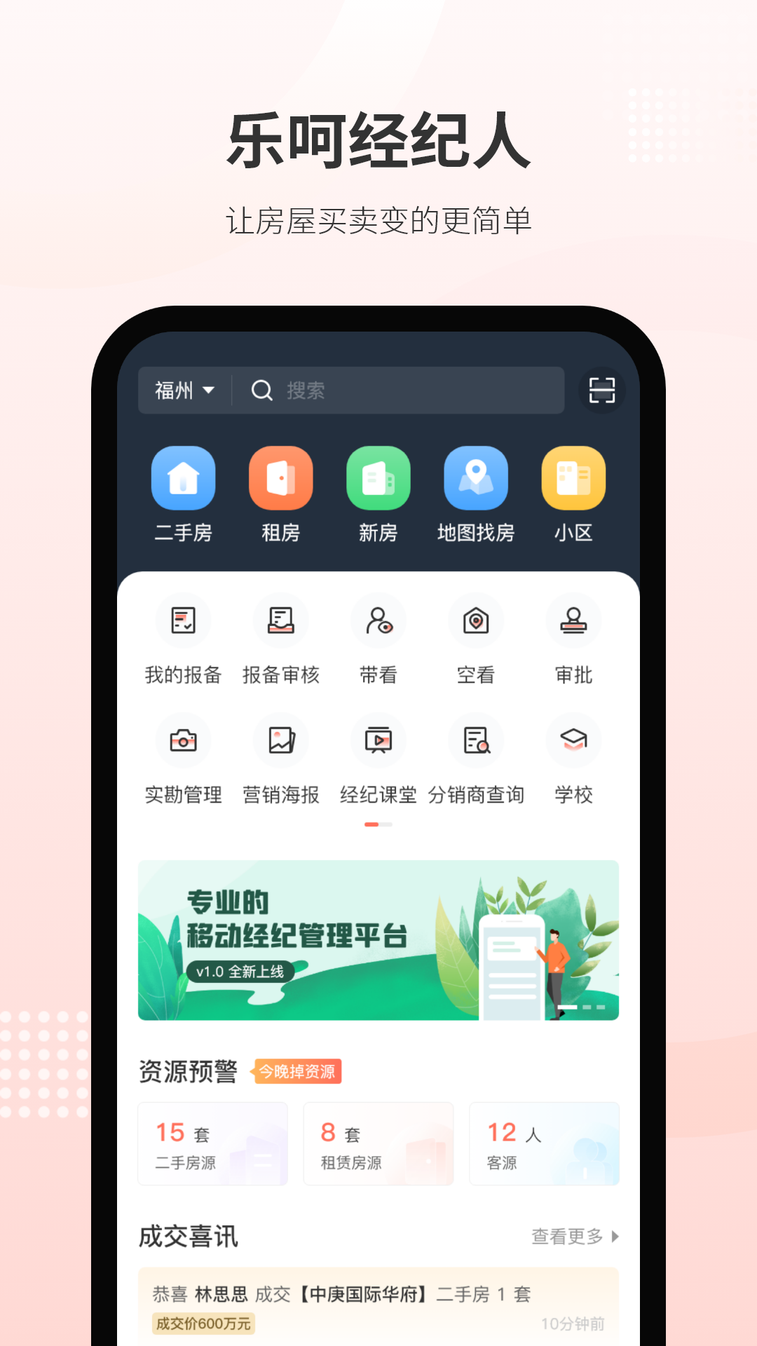 乐呵经纪人_截图1
