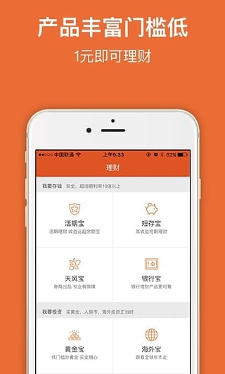 小财迷_截图3