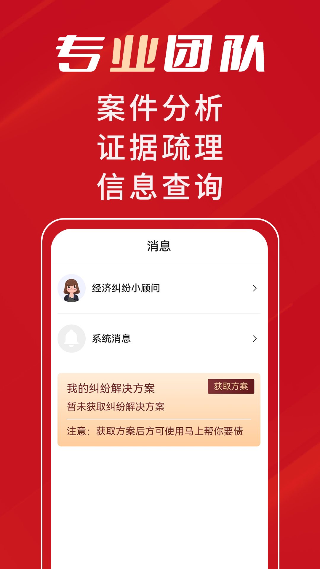 马上帮你要债_截图3