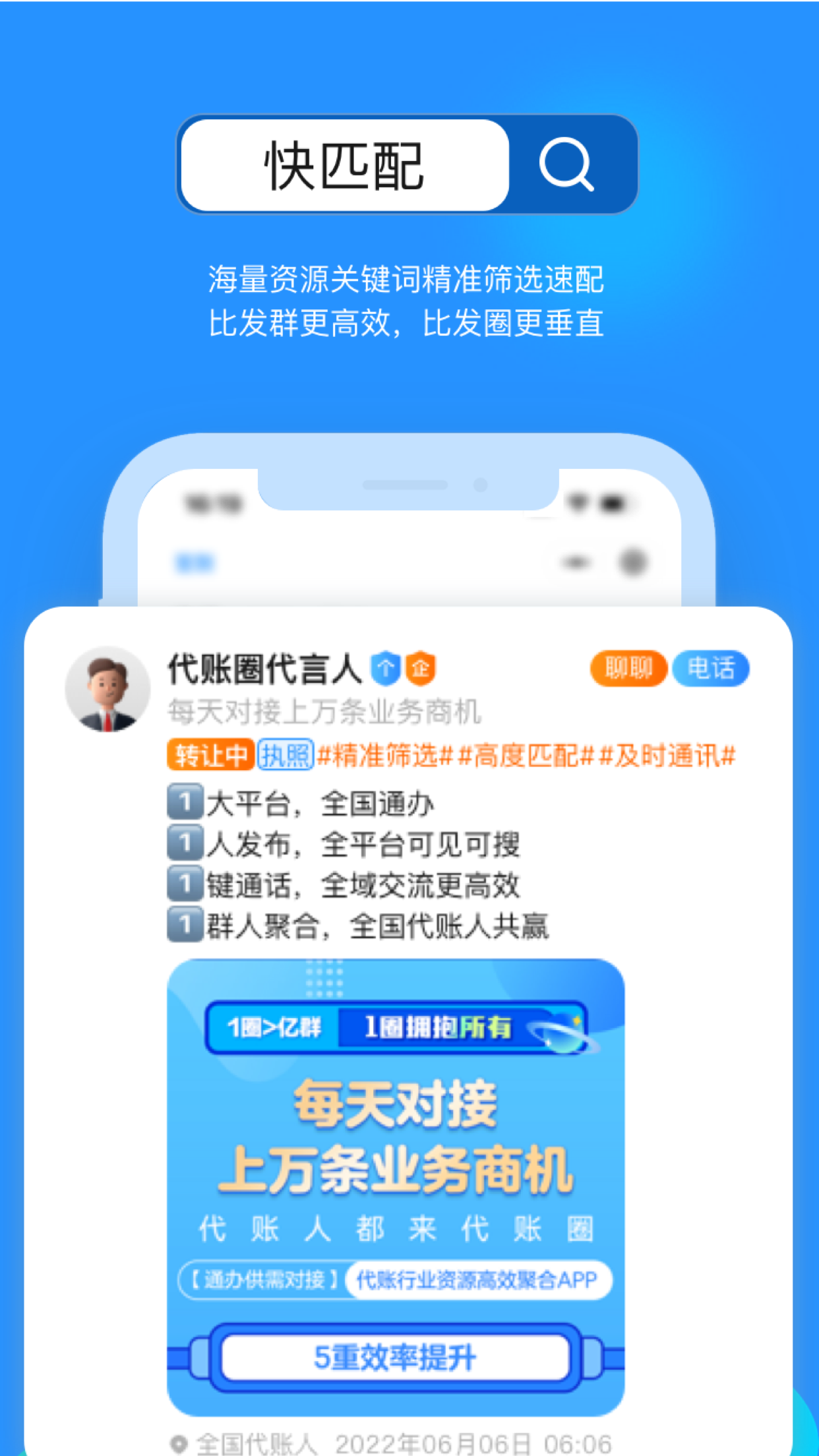 代账圈_截图4