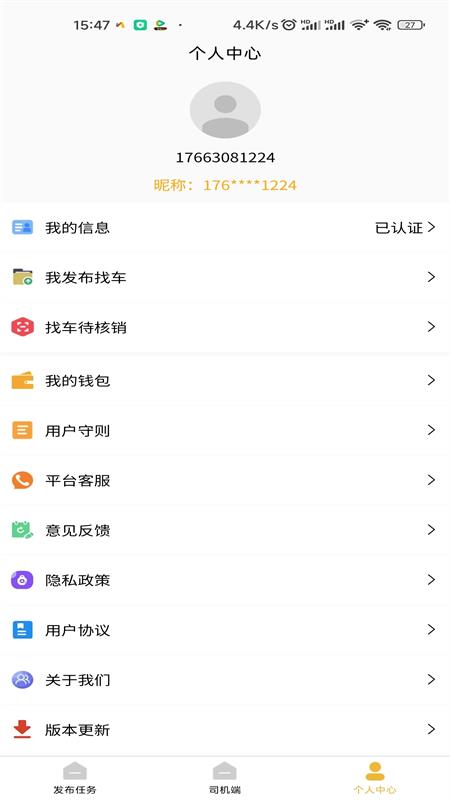 吊车易租_截图3