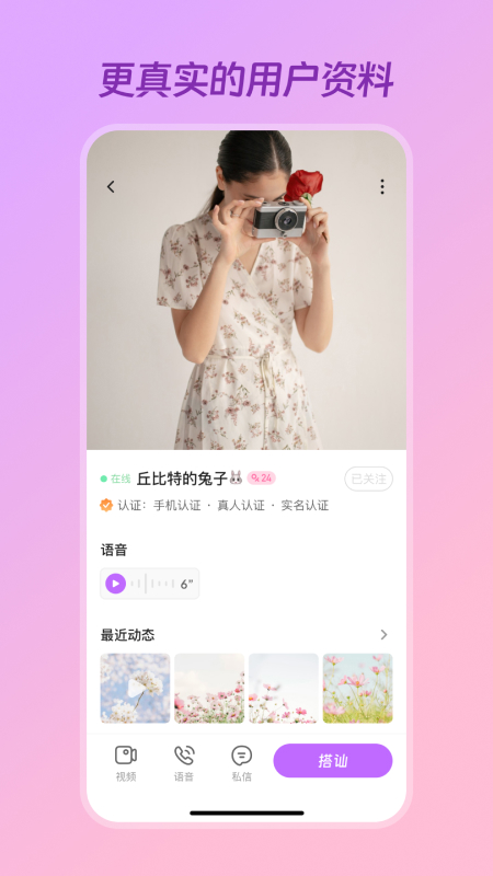 语心交友_截图4