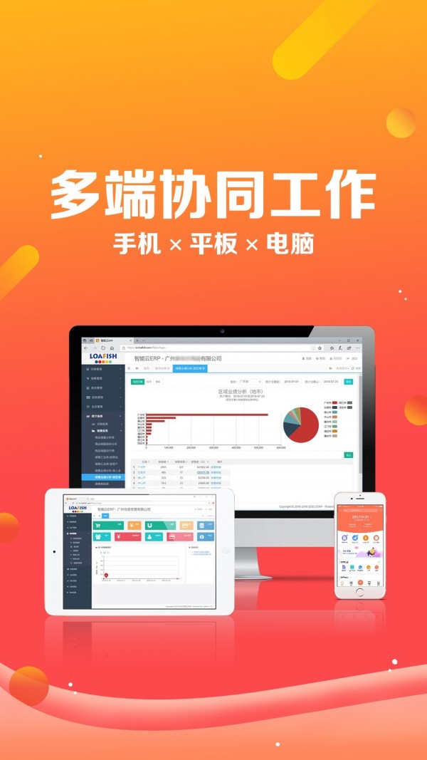 智能云erp_截图3