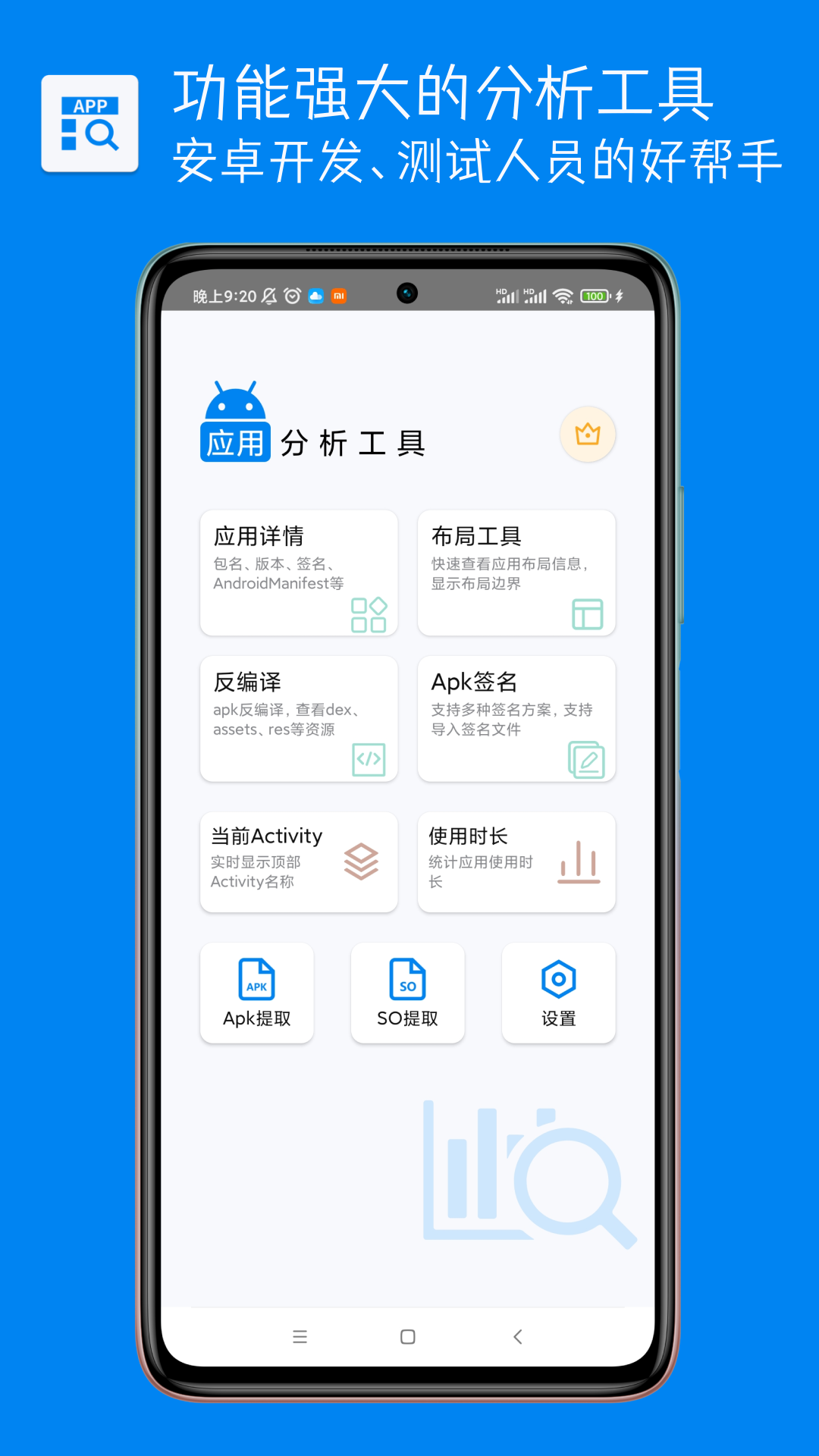 应用分析工具_截图1