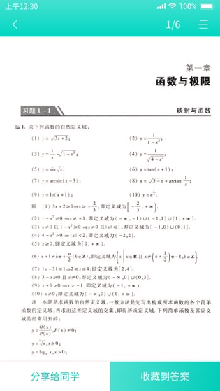 大学作业答案_截图4