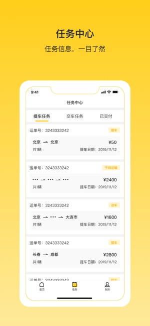 韵车司机端_截图2