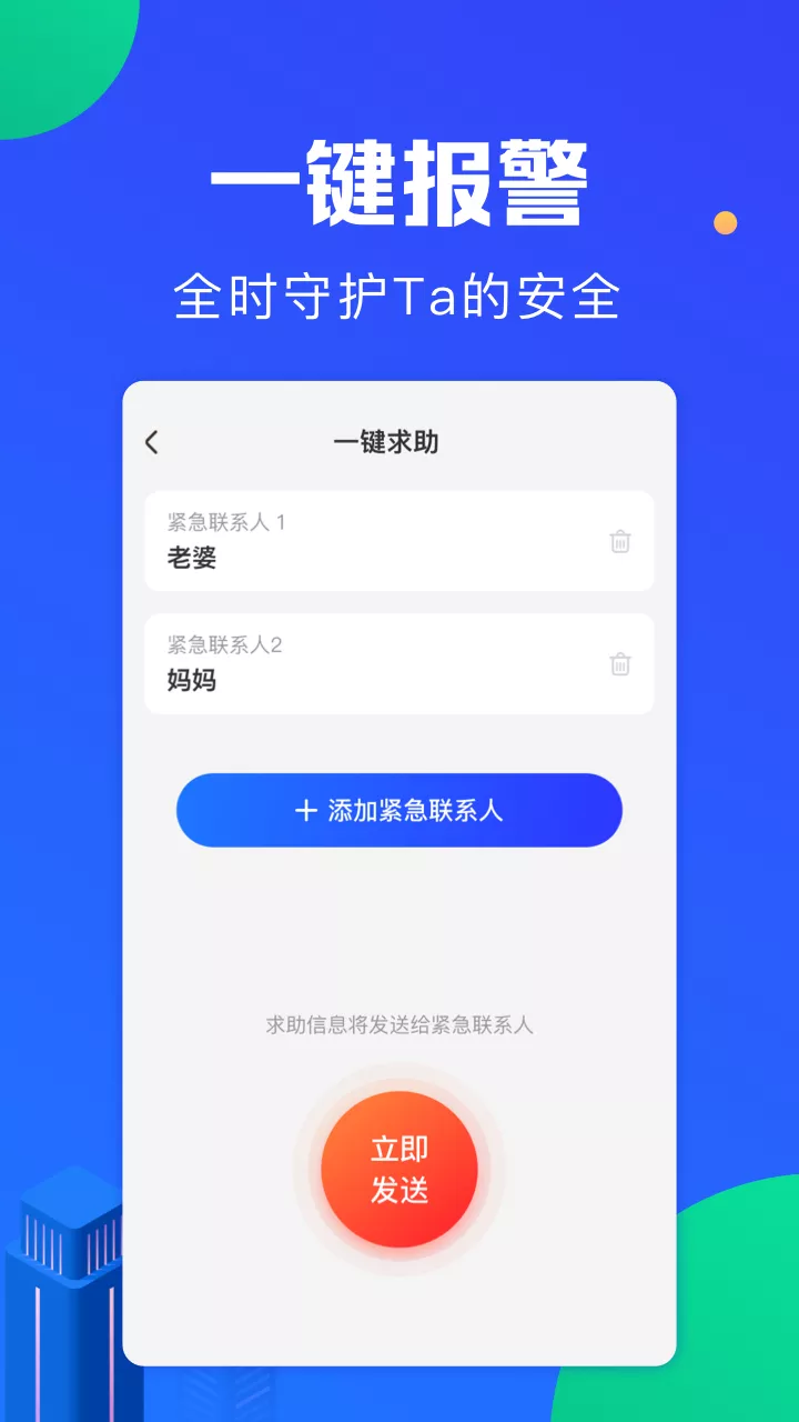 定位宝_截图1